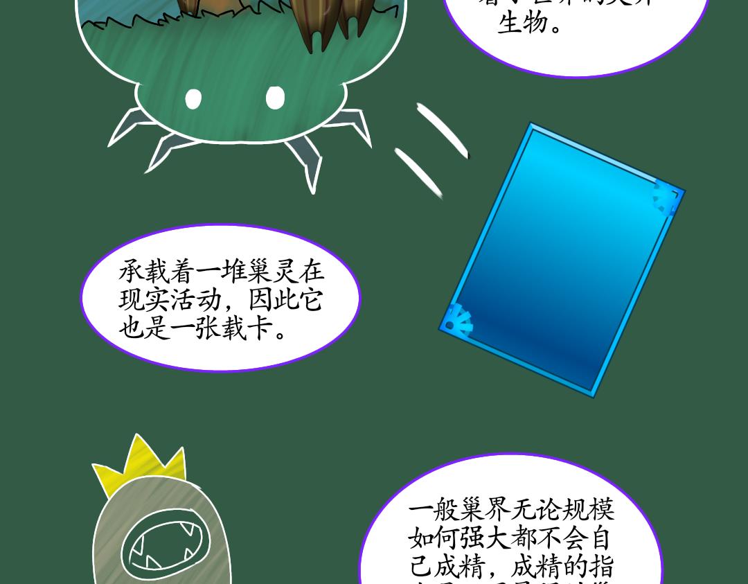 23.成精的巢界（上）(1/2)-第23话