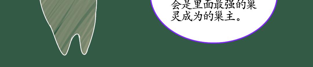 23.成精的巢界（上）(1/2)-第23话