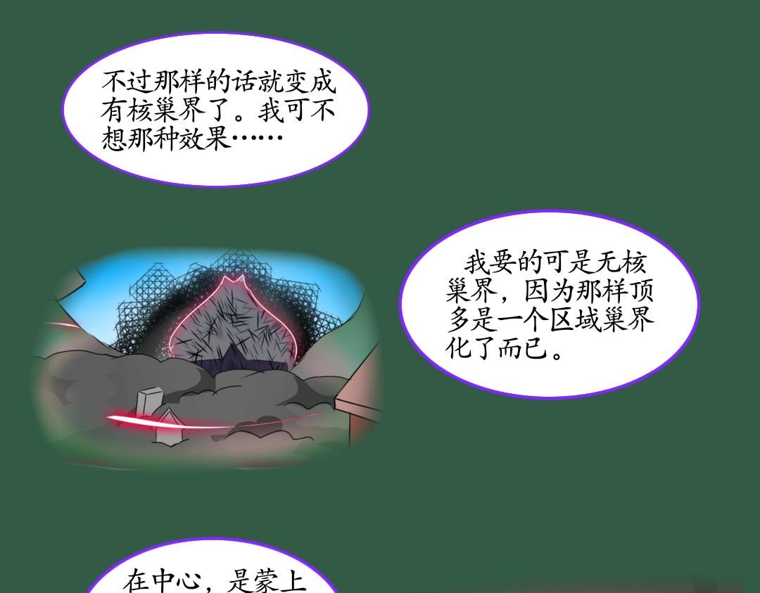 23.成精的巢界（上）(1/2)-第23话
