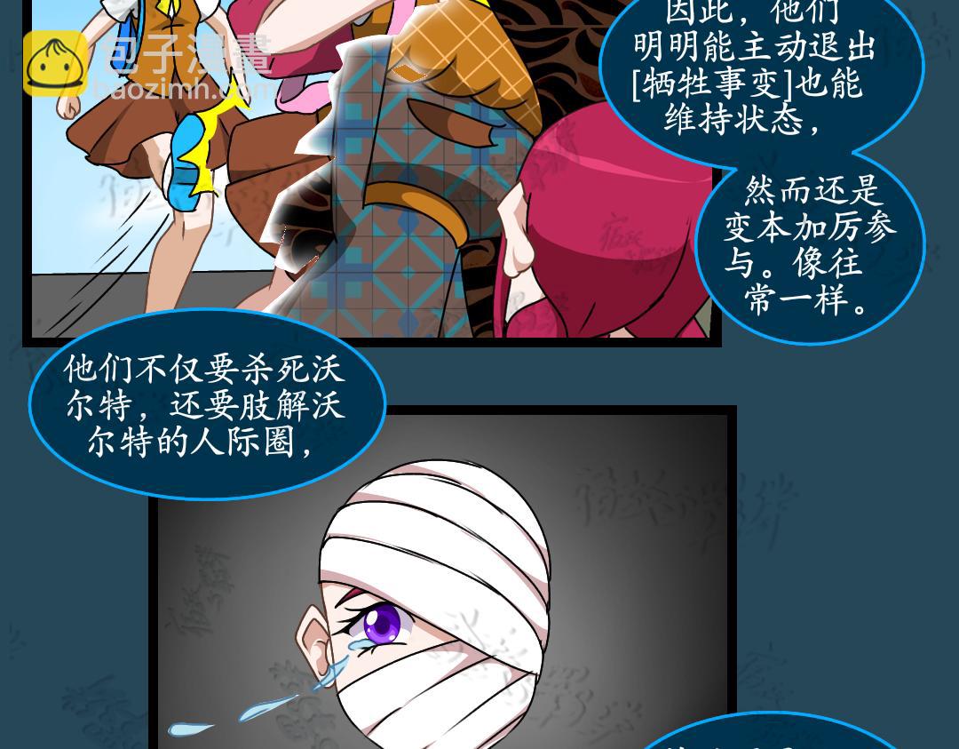 36.牺牲事变(下)(1/2)-第47话