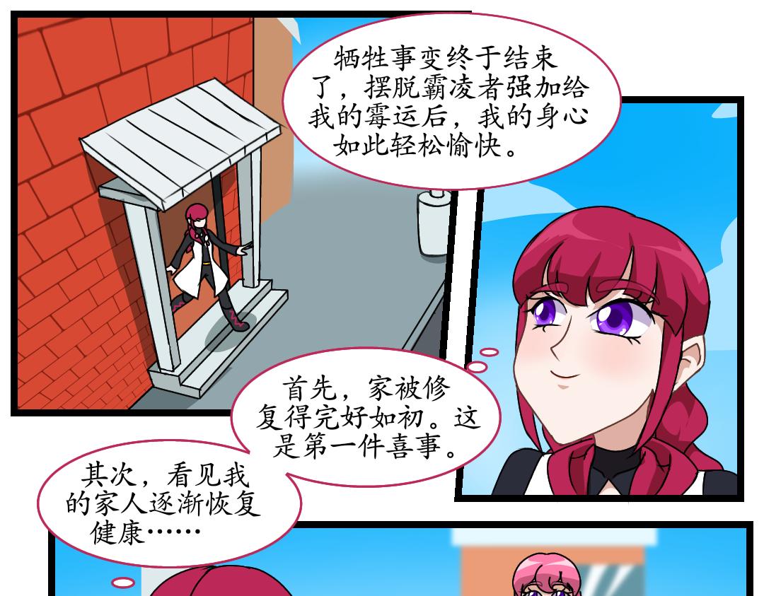 玫忆之痕(2)(1/2)-第41话