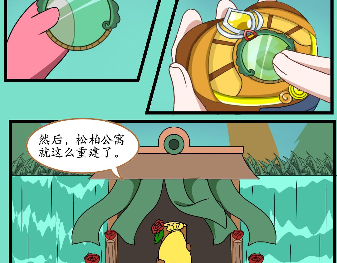 玫忆之痕(2)(1/2)-第41话
