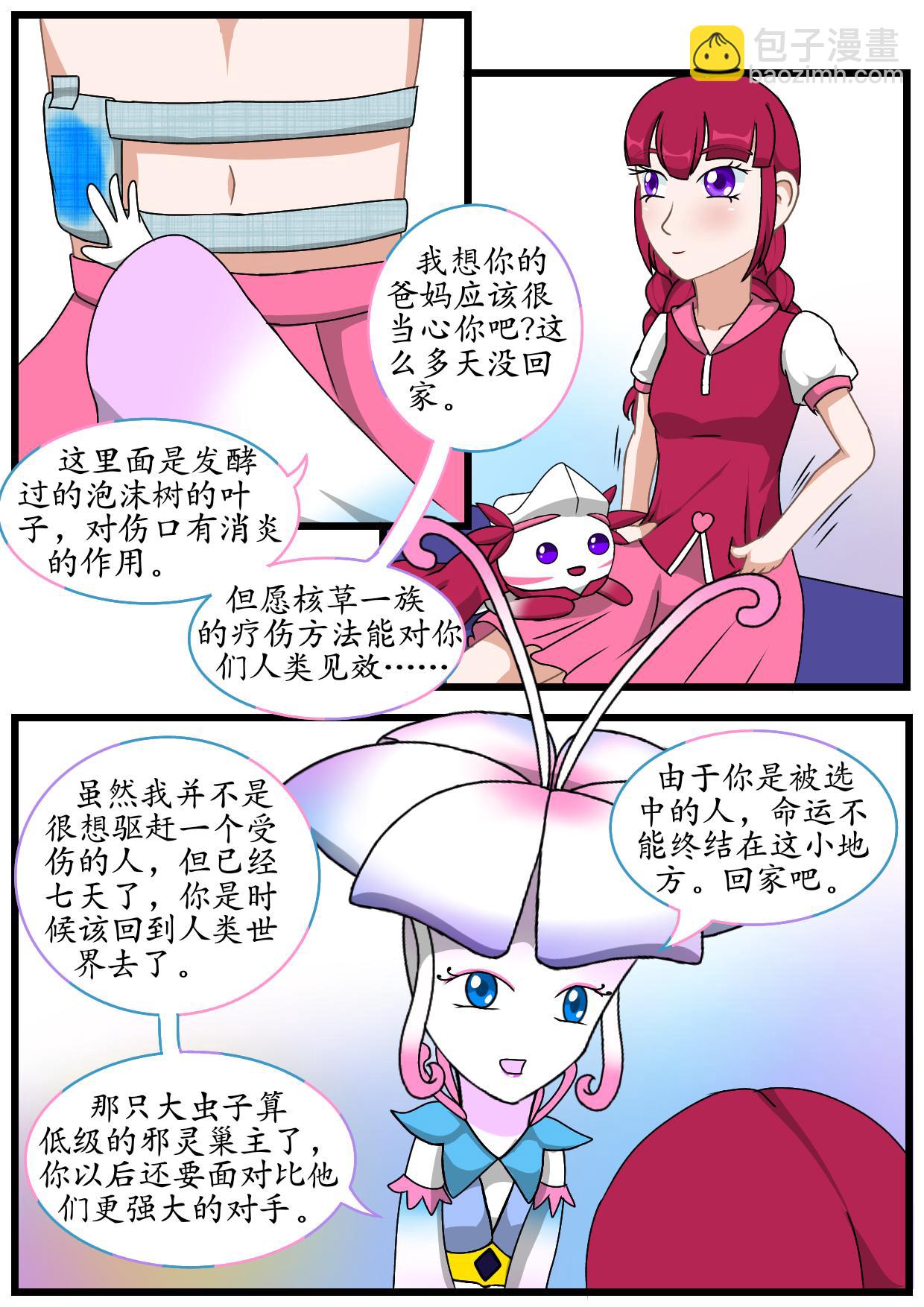 8.核草花园（下）-第7话