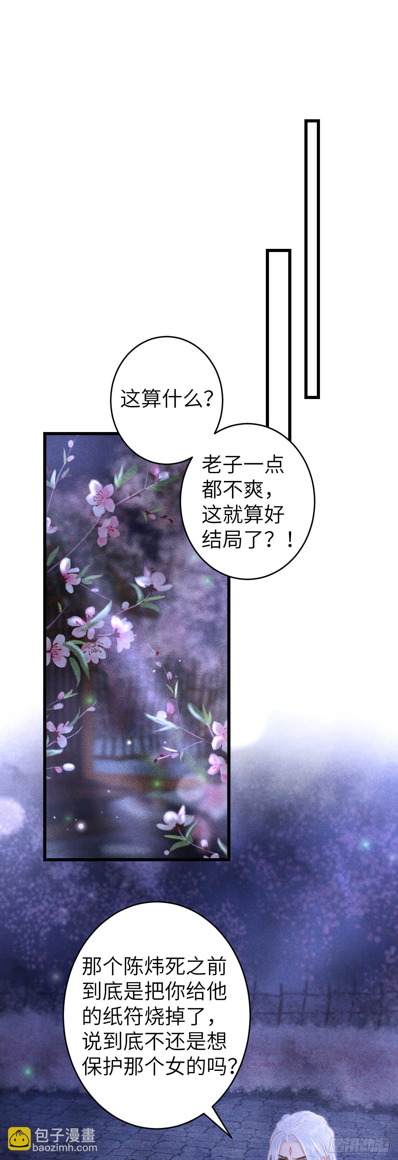 96&middot;神仙他不懂爱？-第99话