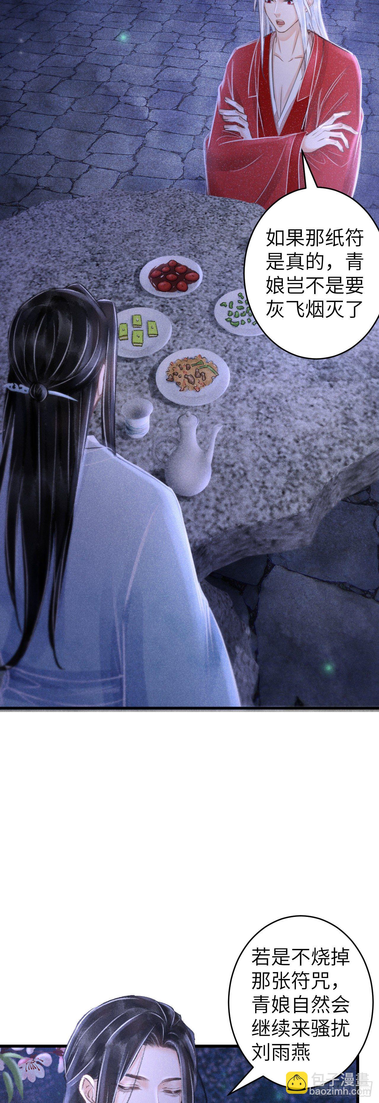 96&middot;神仙他不懂爱？-第99话
