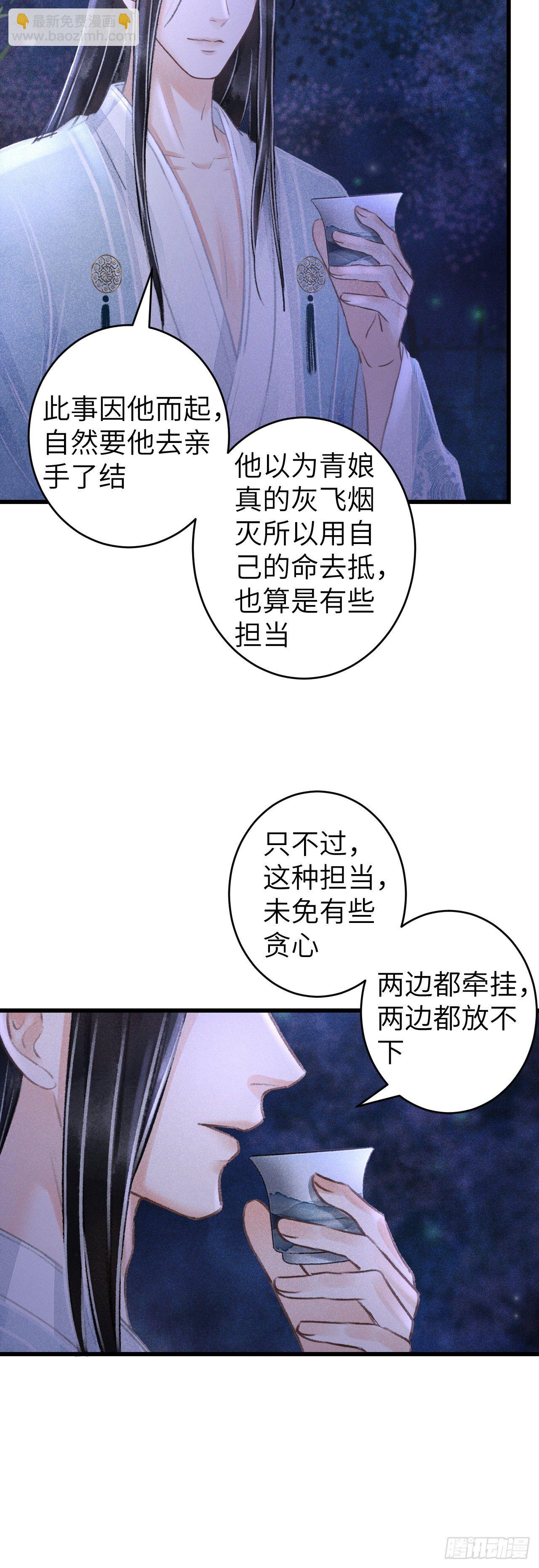 96&middot;神仙他不懂爱？-第99话