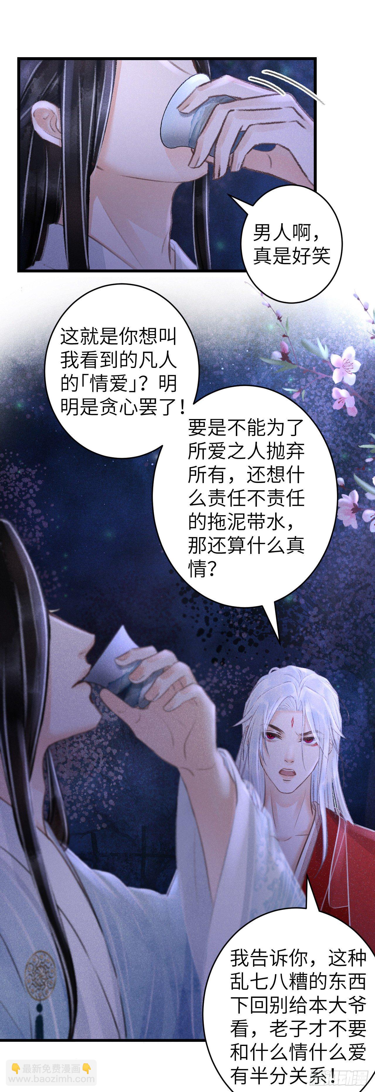 96&middot;神仙他不懂爱？-第99话