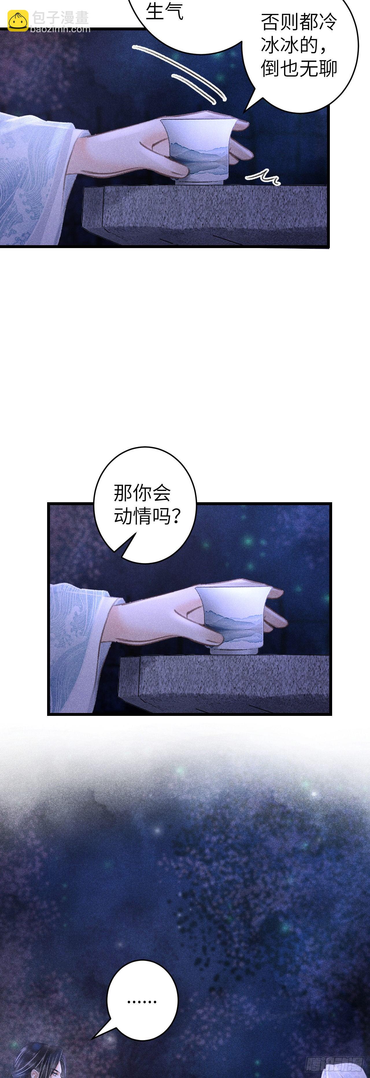 96&middot;神仙他不懂爱？-第99话