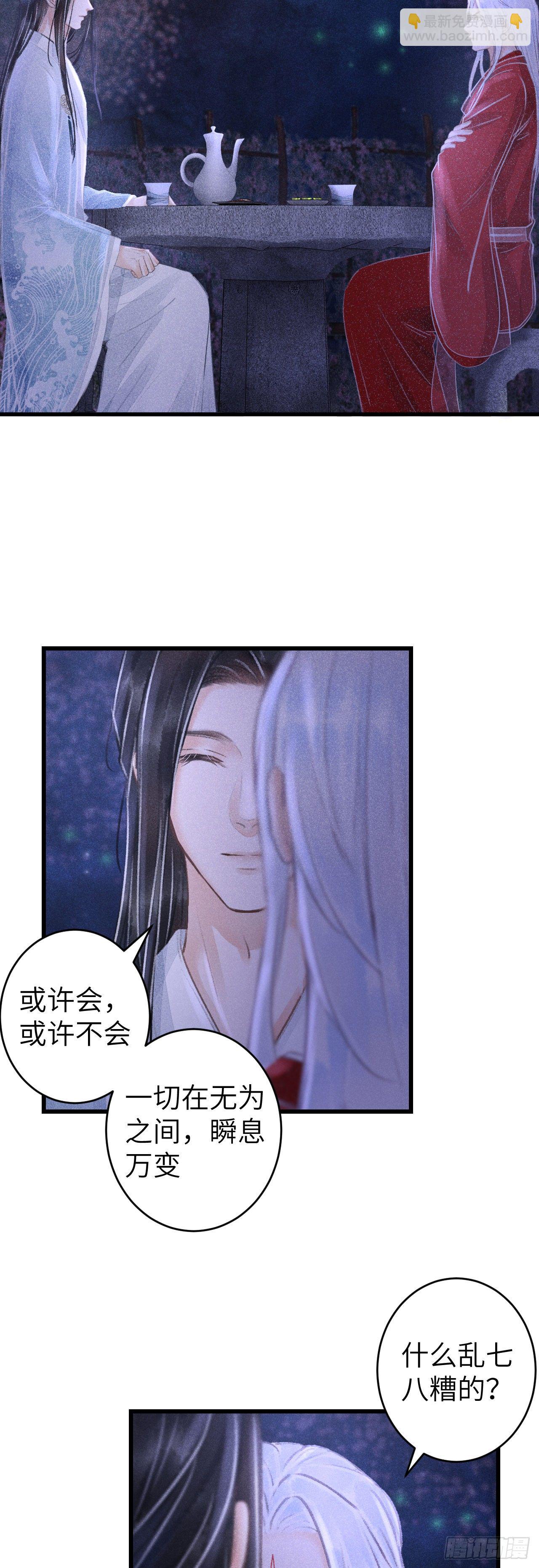 96&middot;神仙他不懂爱？-第99话