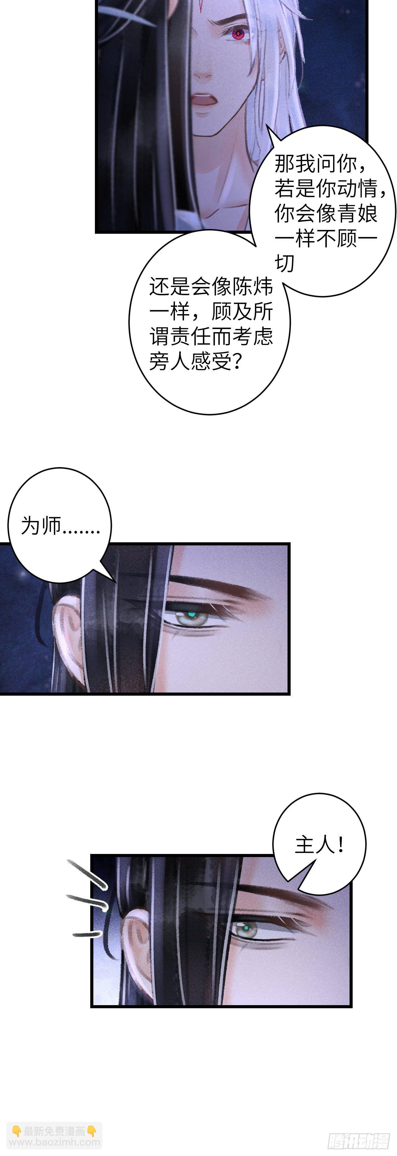 96&middot;神仙他不懂爱？-第99话
