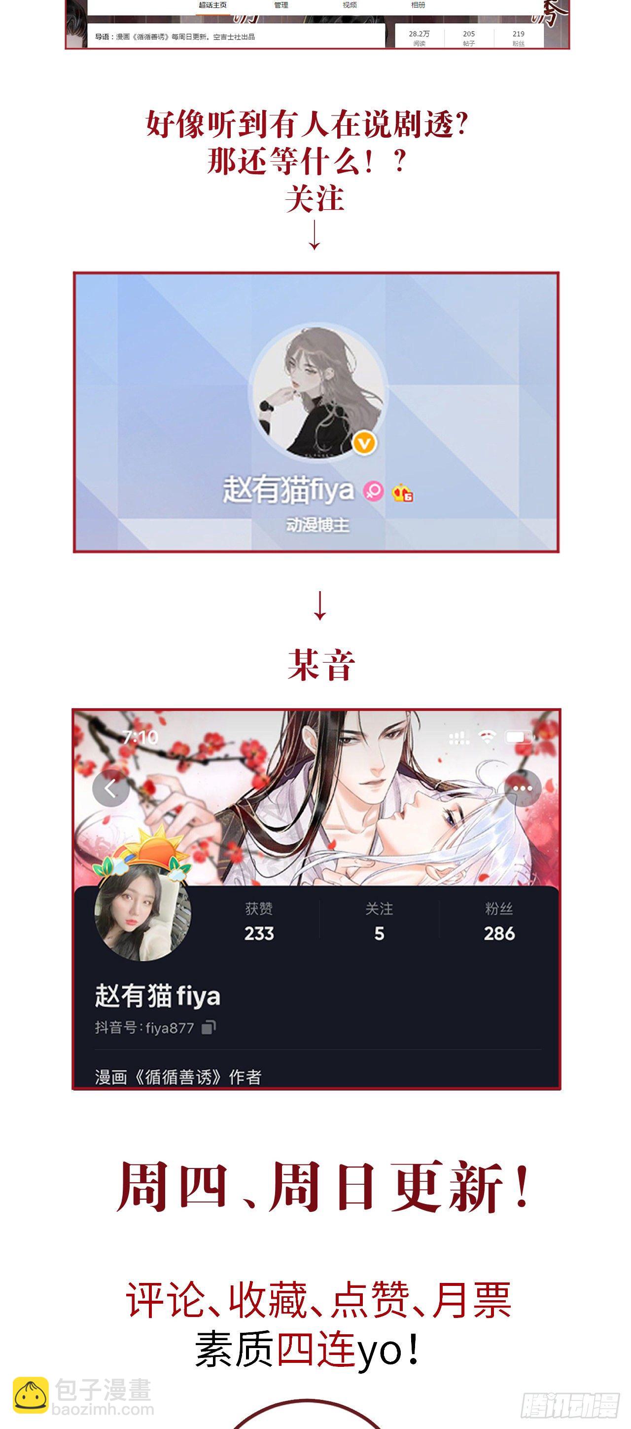 96&middot;神仙他不懂爱？-第99话