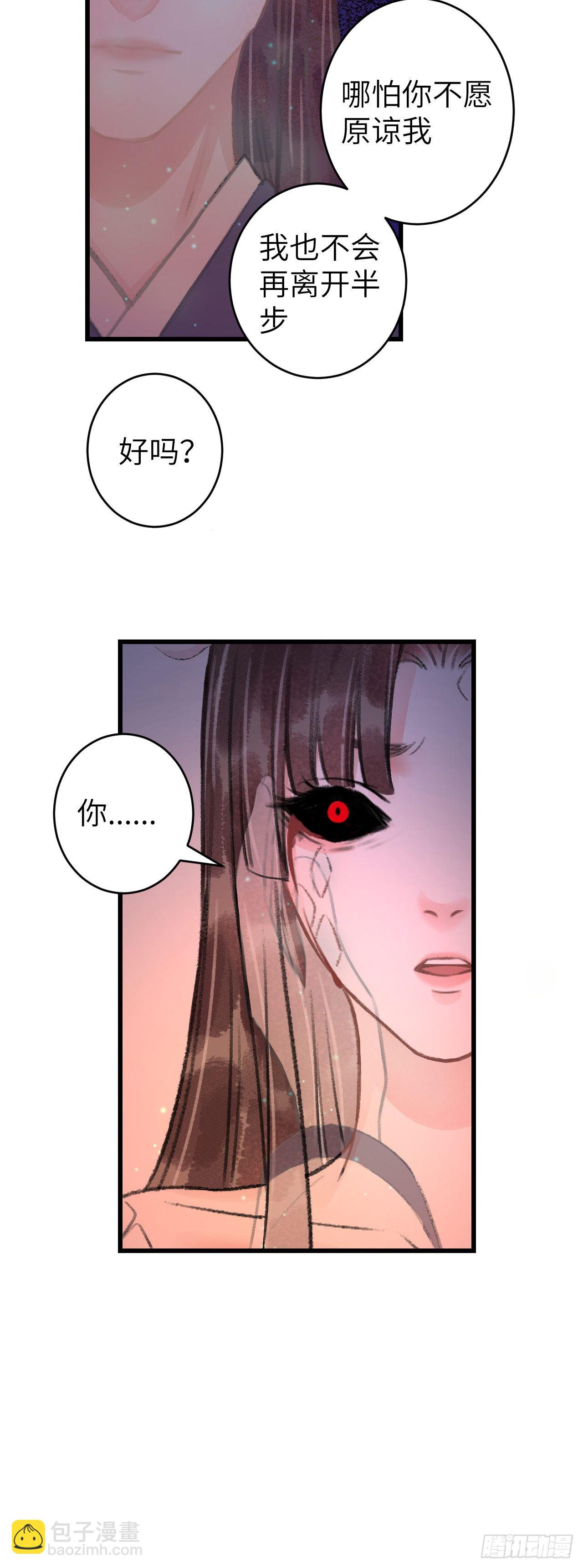 96&middot;神仙他不懂爱？-第99话