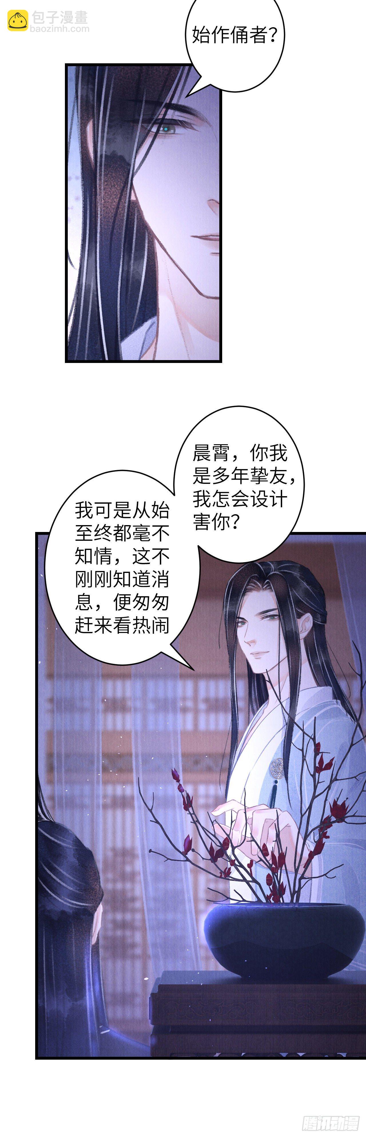 98&middot;神君的私情-第101话