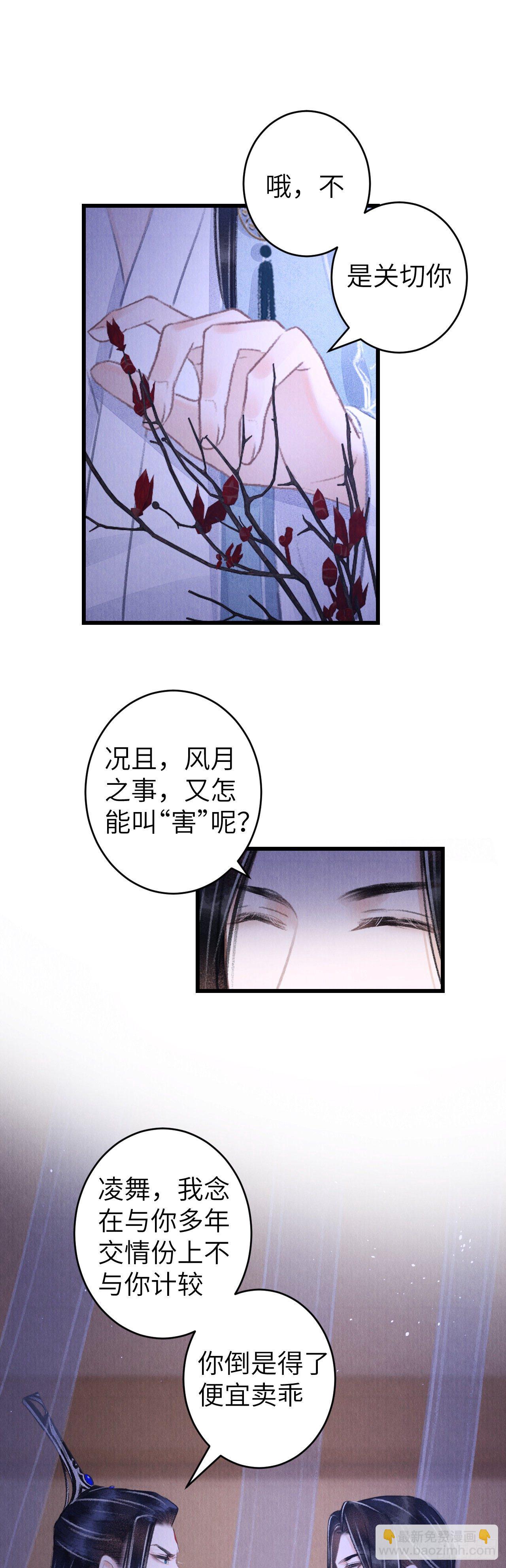 98&middot;神君的私情-第101话