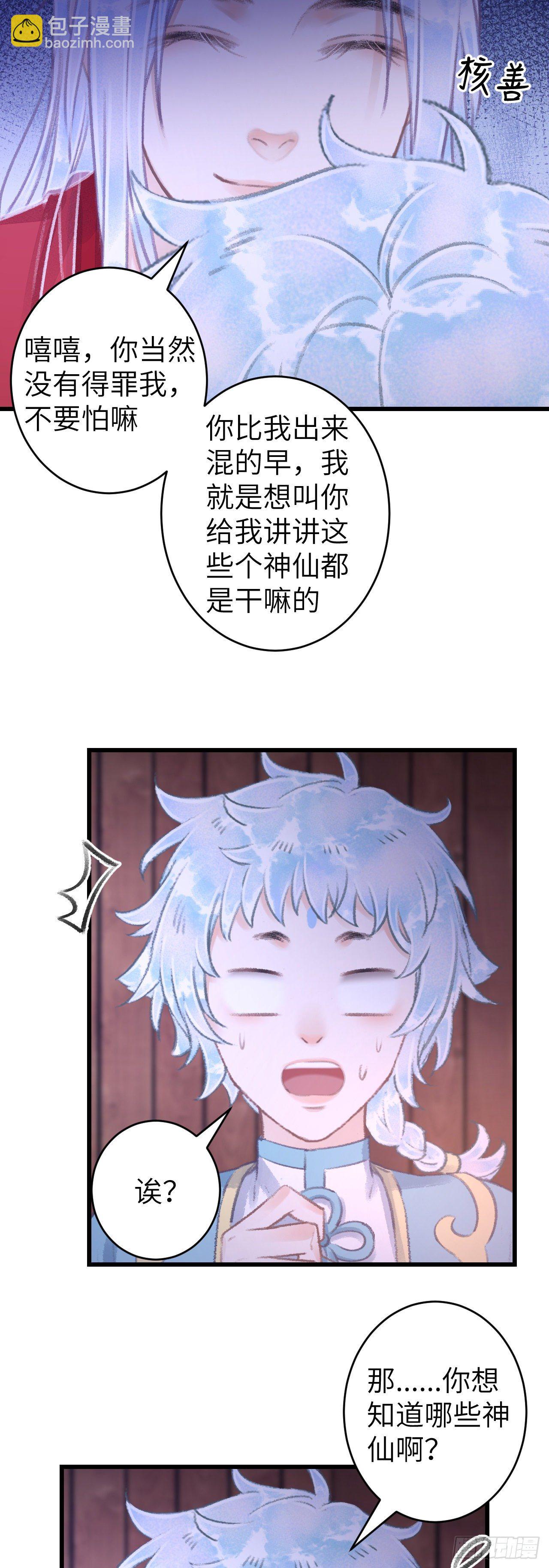 98&middot;神君的私情-第101话