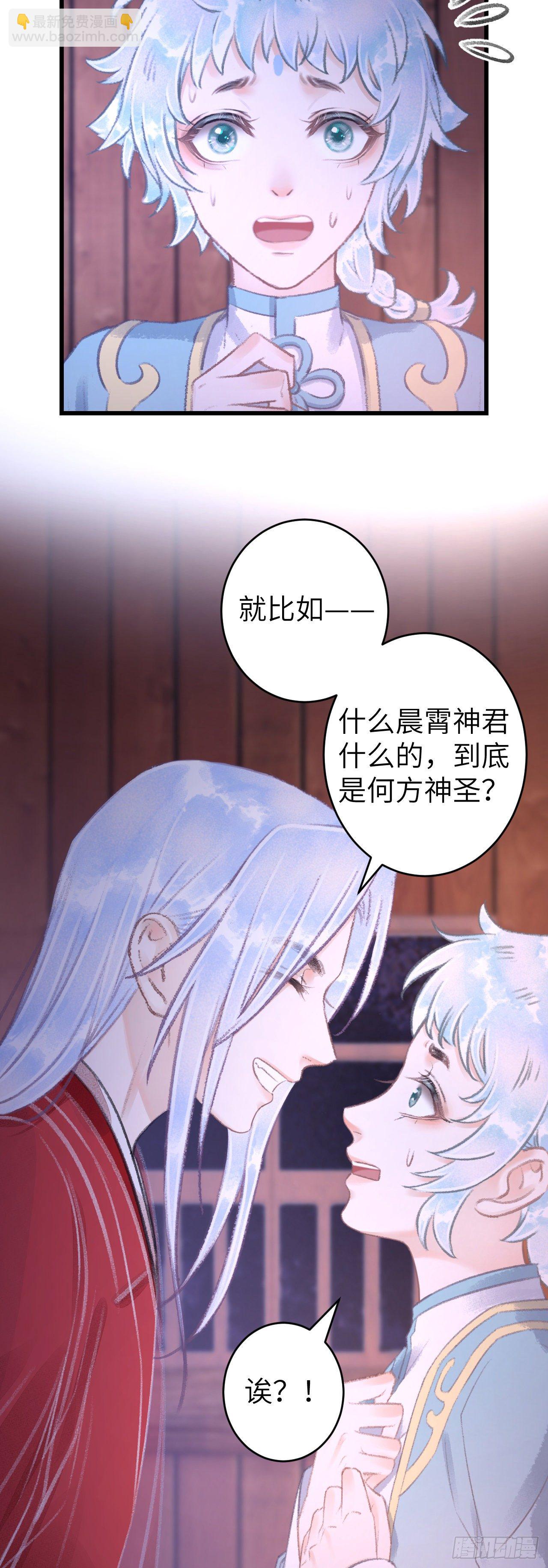 98&middot;神君的私情-第101话