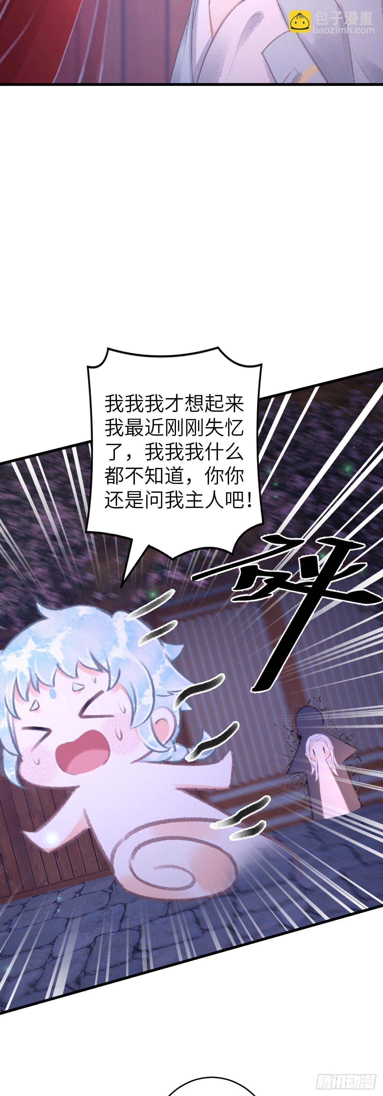 98&middot;神君的私情-第101话