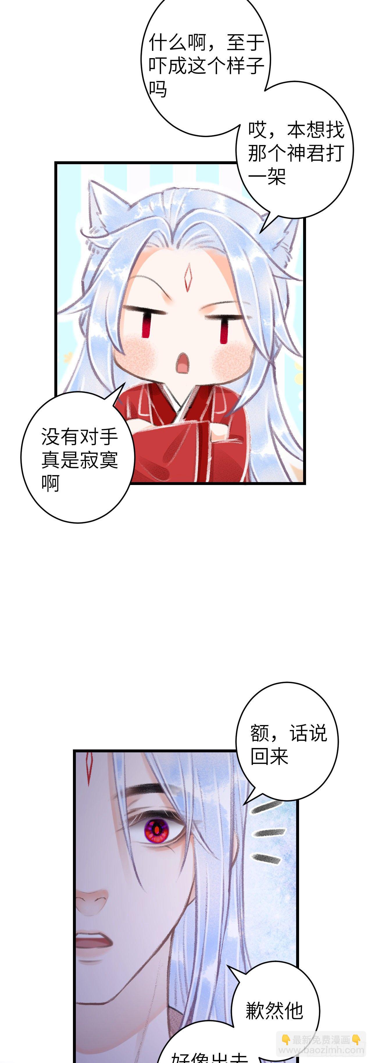 98&middot;神君的私情-第101话