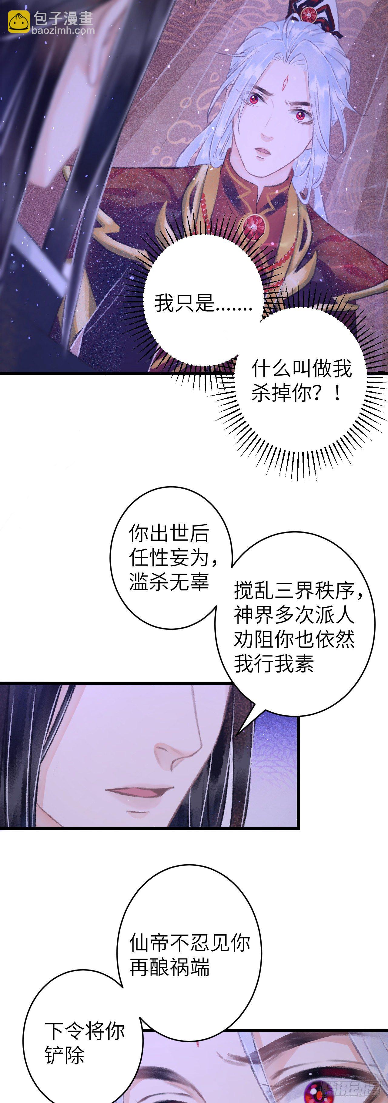 106&middot;晨霄神君的秘密-第109话