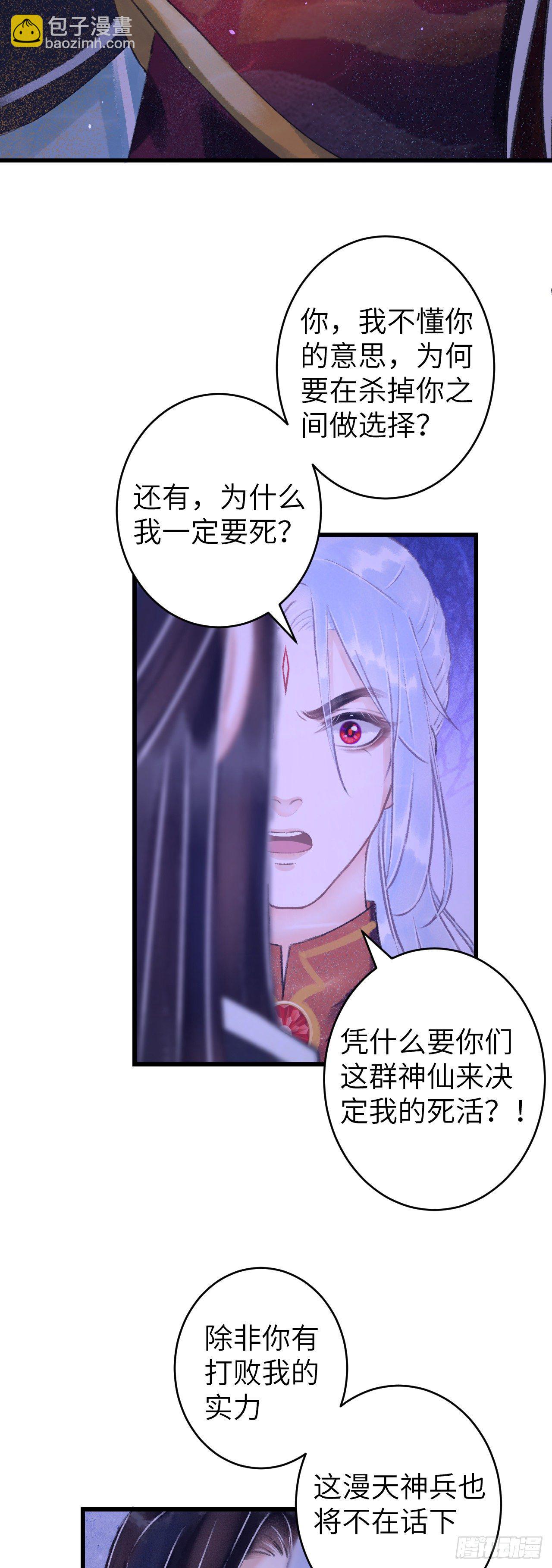 106&middot;晨霄神君的秘密-第109话