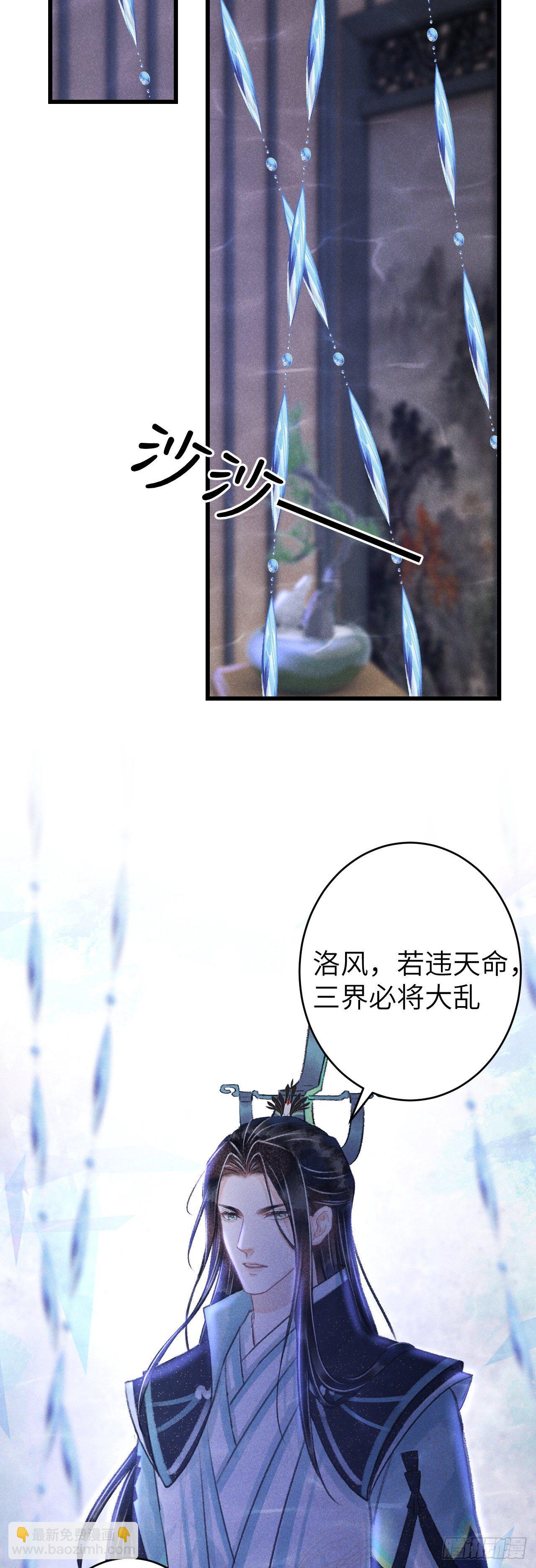 106&middot;晨霄神君的秘密-第109话