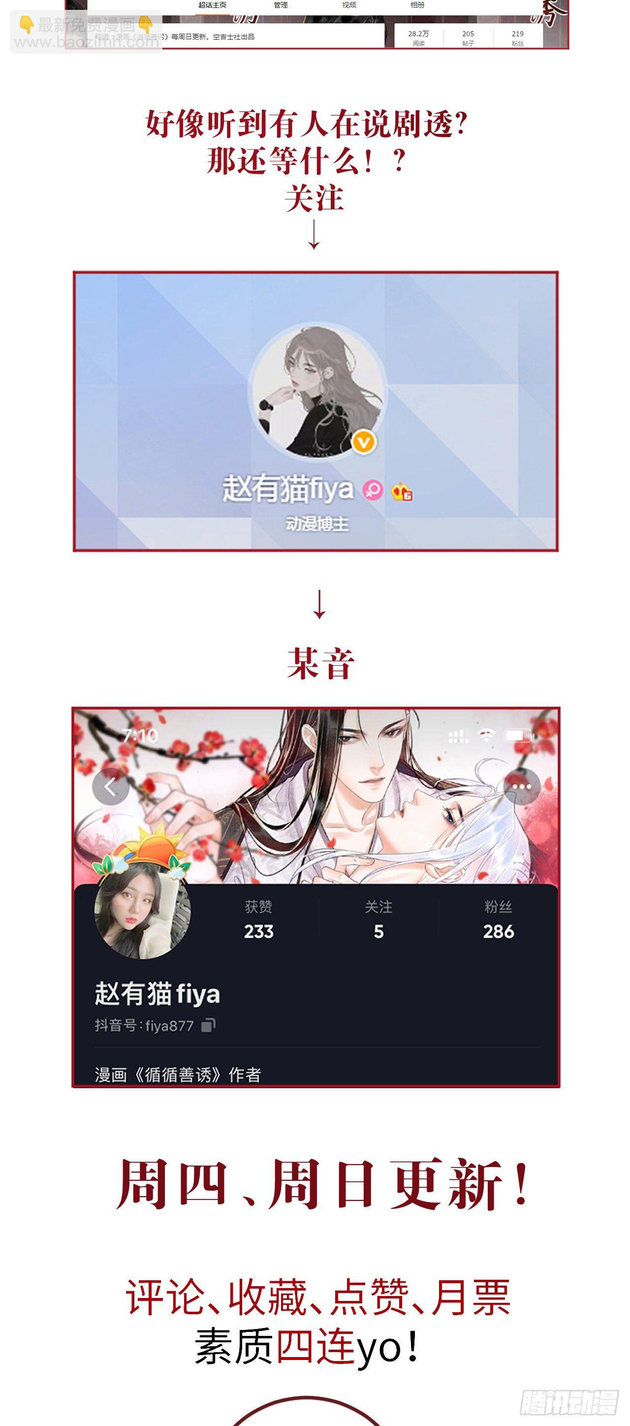 106&middot;晨霄神君的秘密-第109话