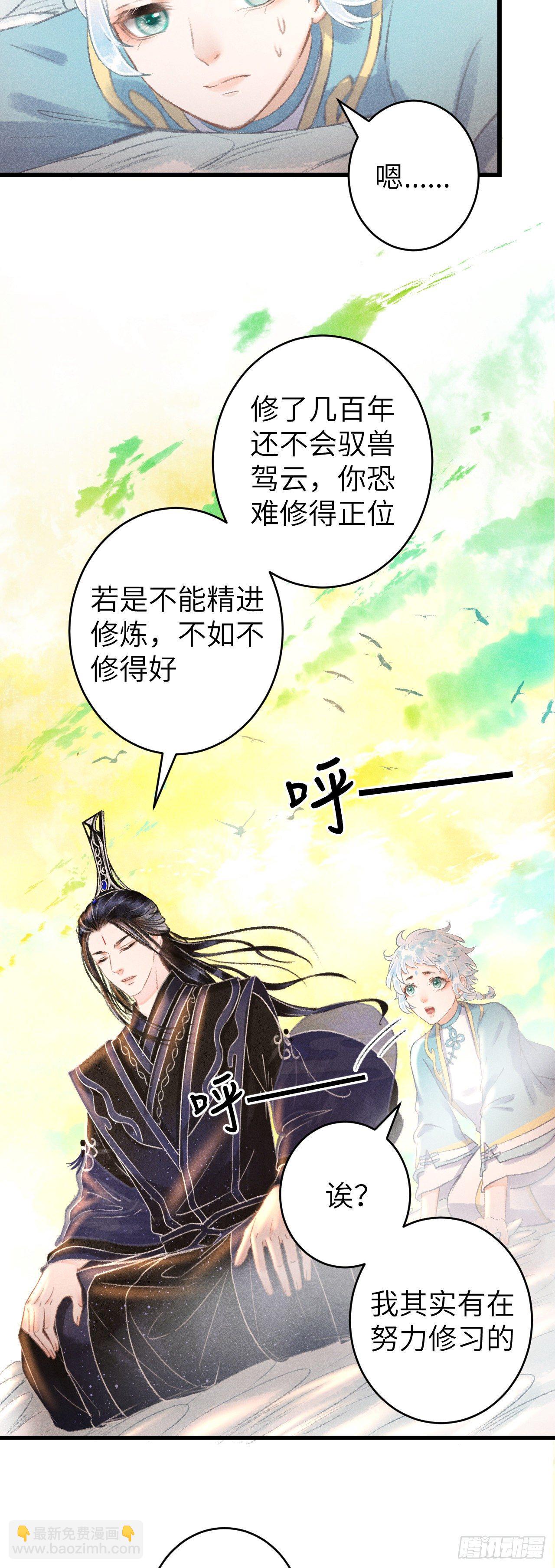 106&middot;晨霄神君的秘密-第109话