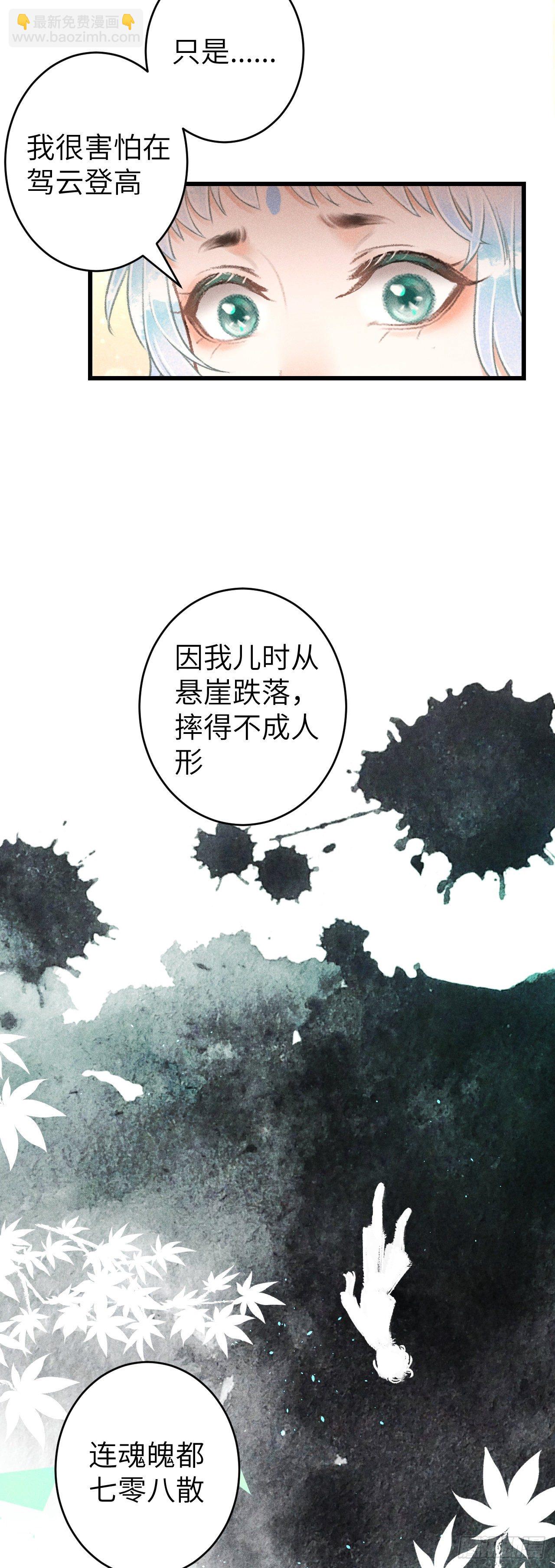 106&middot;晨霄神君的秘密-第109话