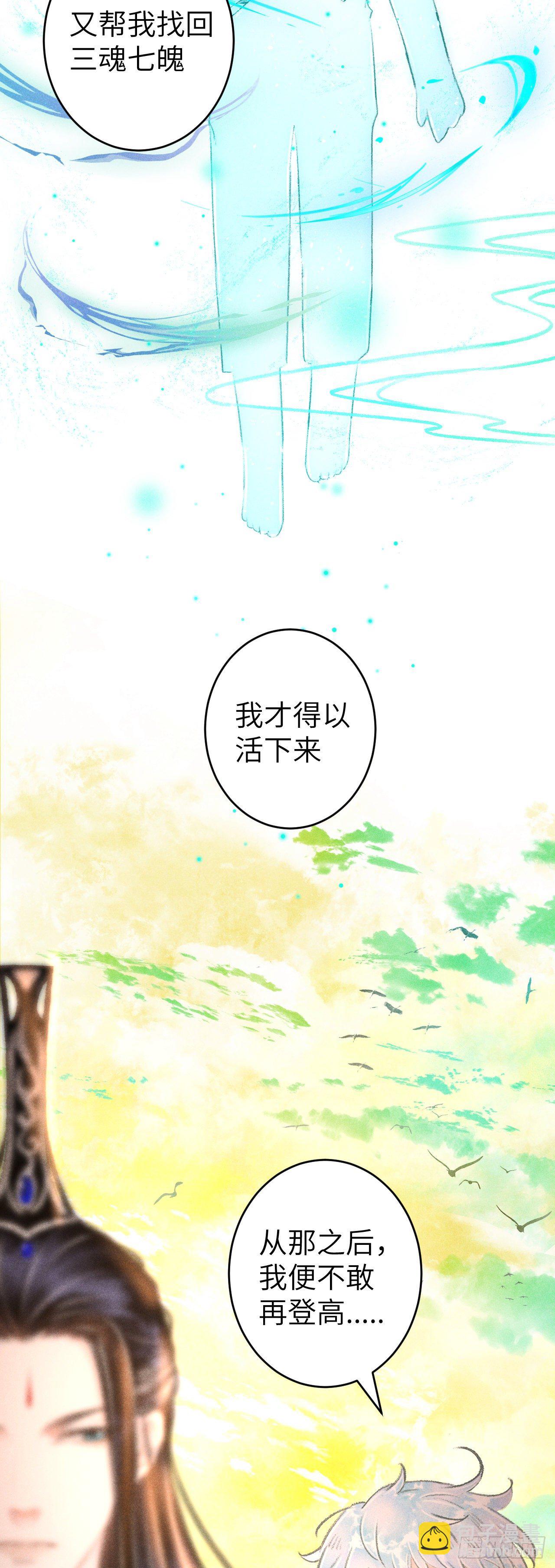 106&middot;晨霄神君的秘密-第109话