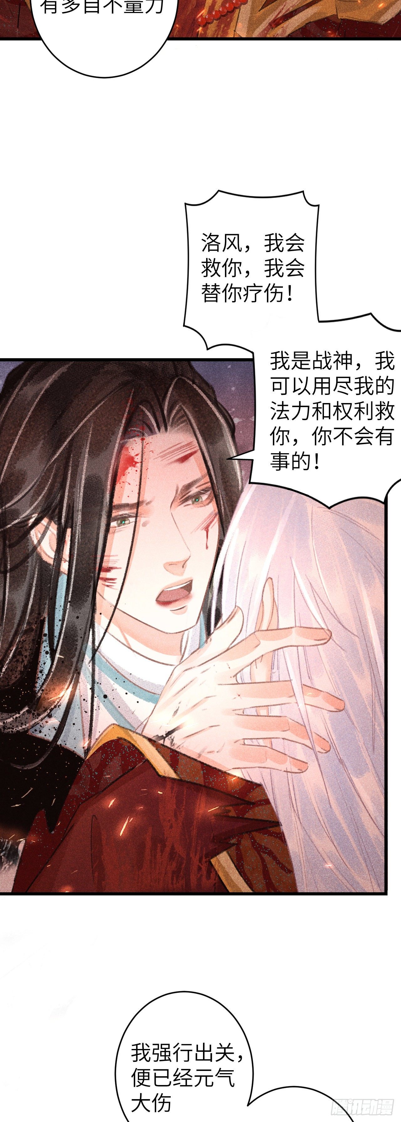 114&middot;被欺骗的心情-第117话