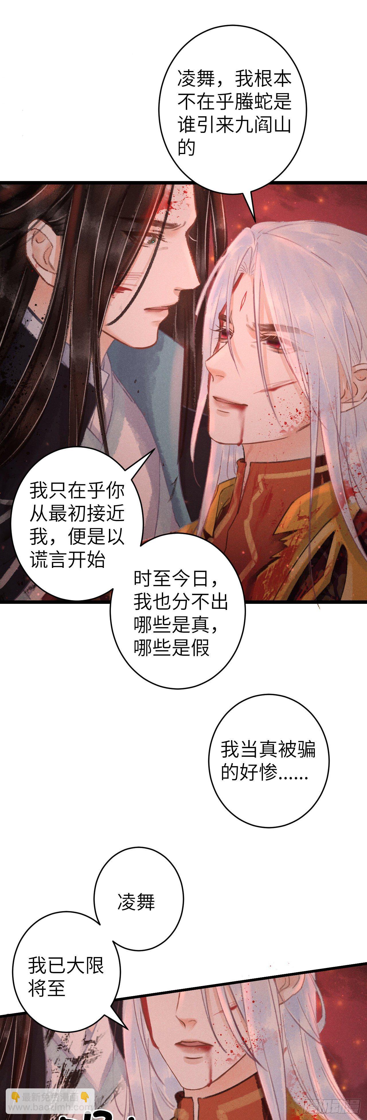 114&middot;被欺骗的心情-第117话