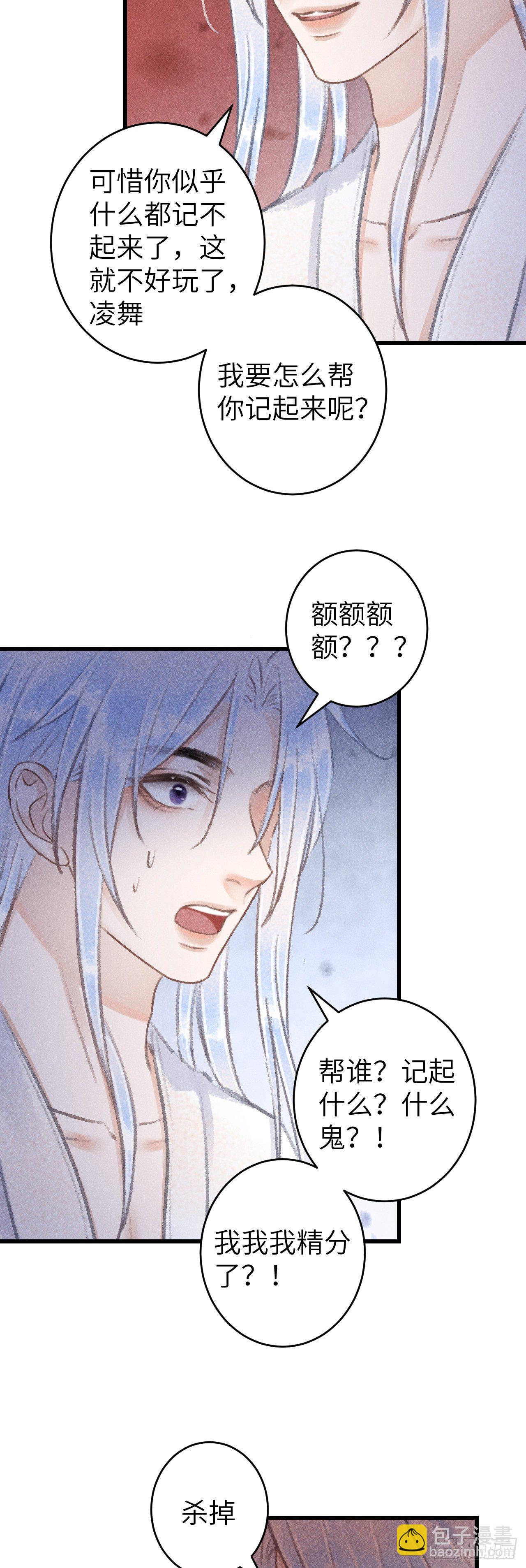 114&middot;被欺骗的心情-第117话