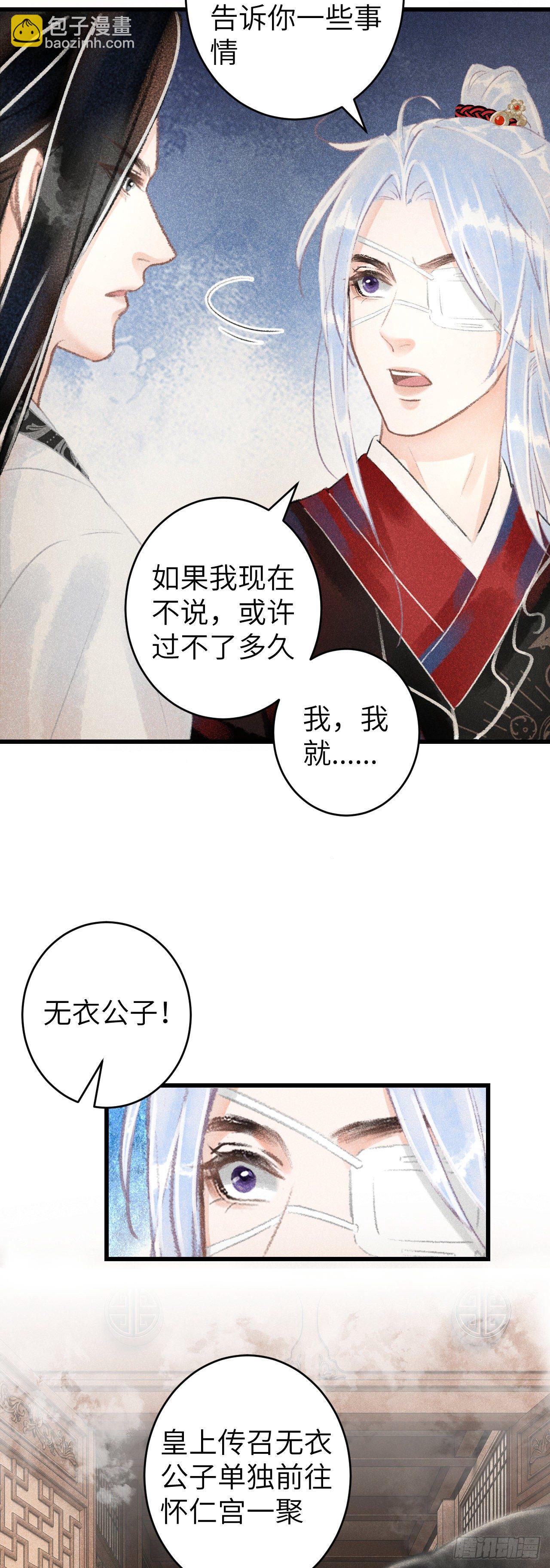 114&middot;被欺骗的心情-第117话