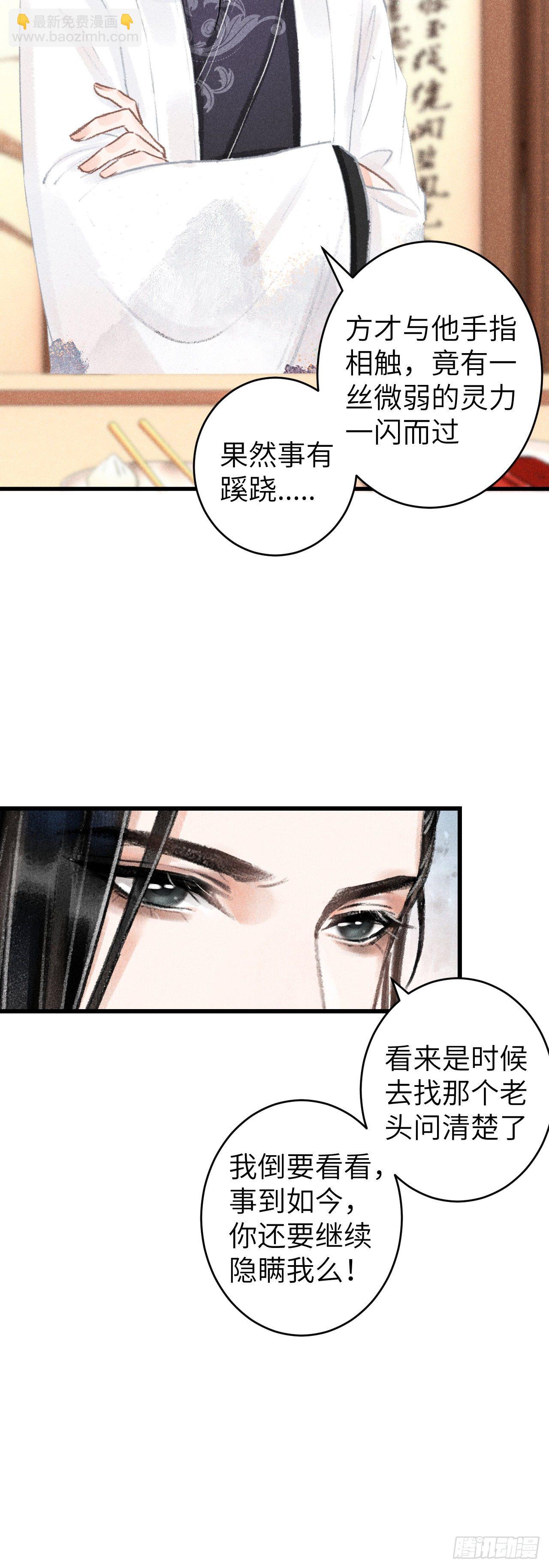 114&middot;被欺骗的心情-第117话