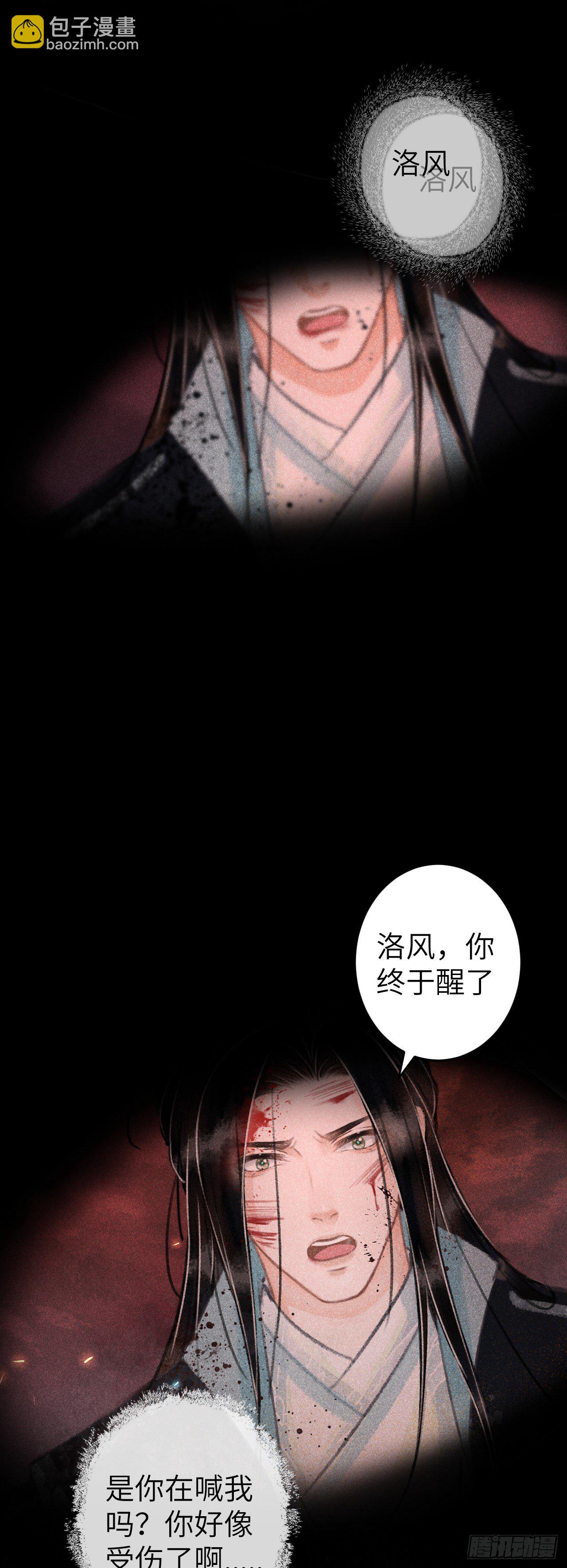 114&middot;被欺骗的心情-第117话