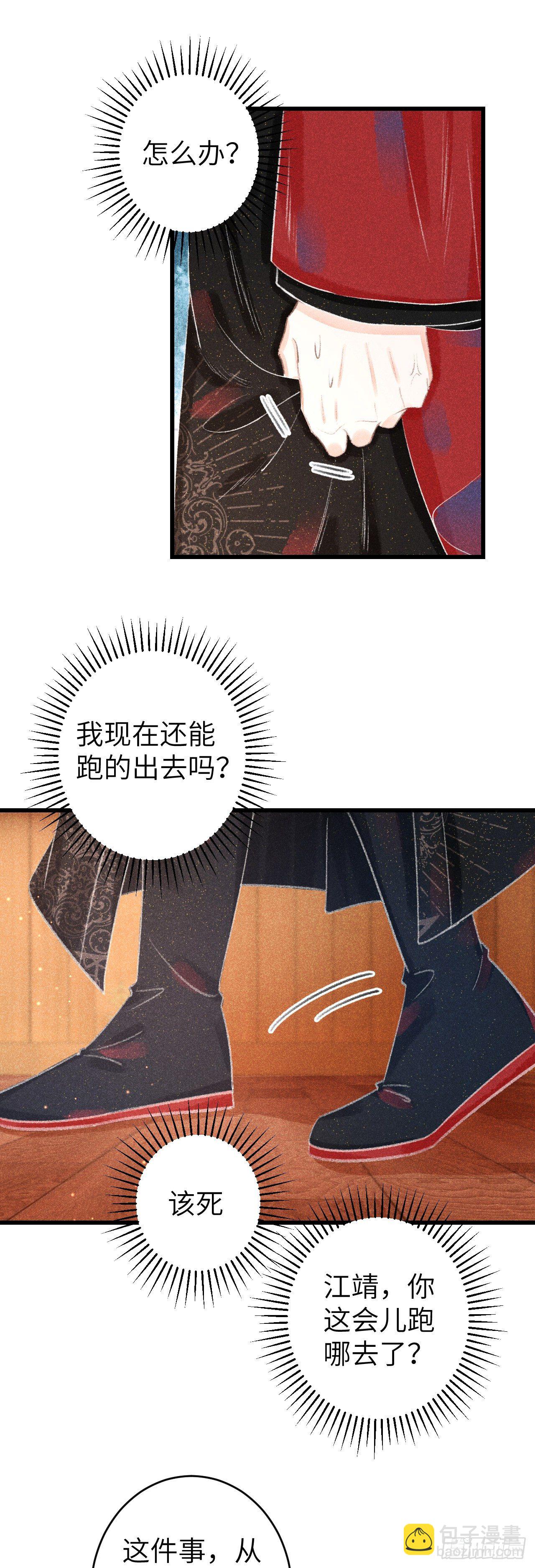 116&middot;后院起火之前-第119话