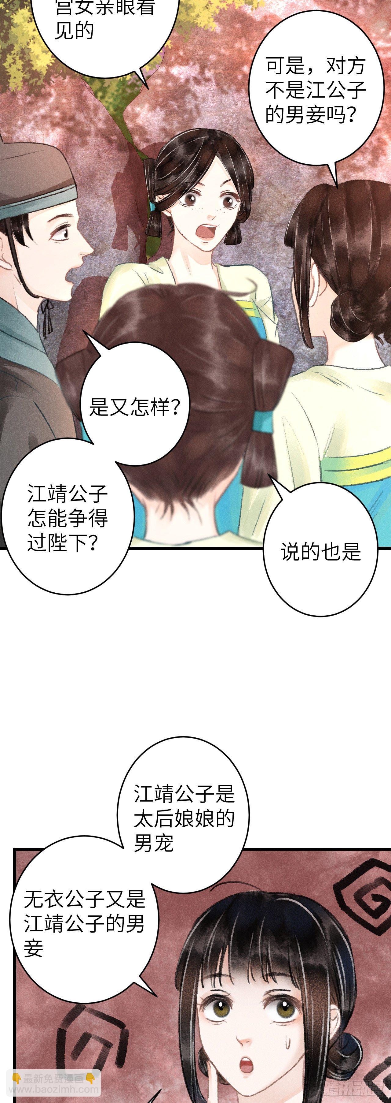 116&middot;后院起火之前-第119话