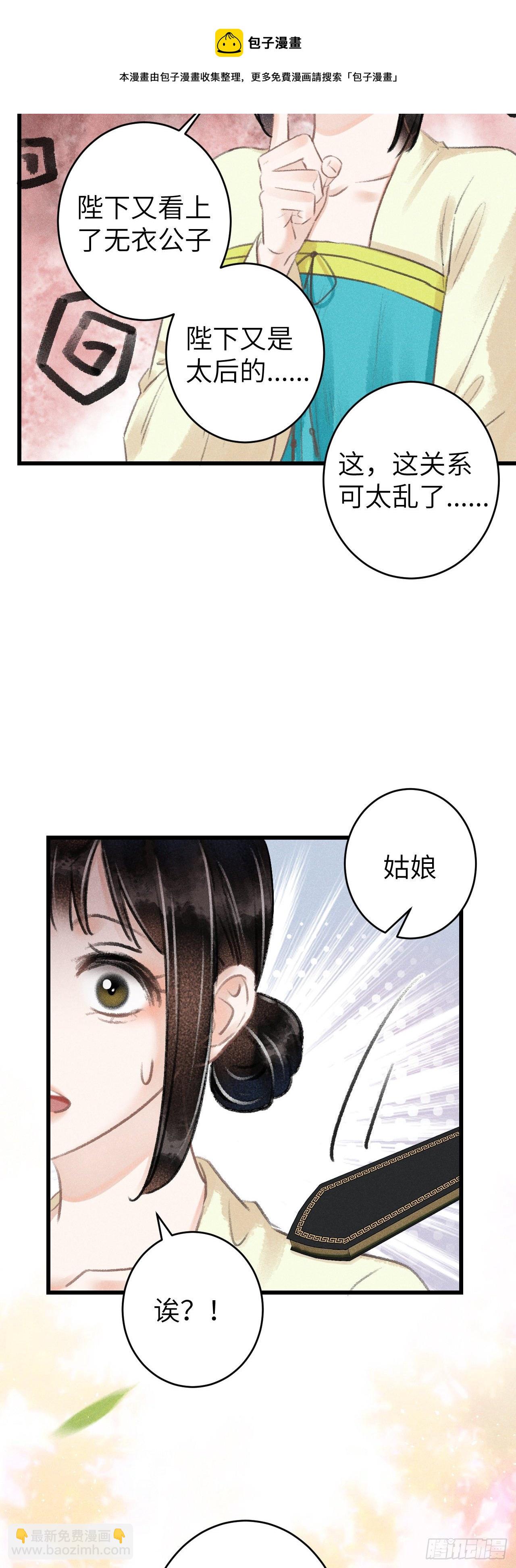 116&middot;后院起火之前-第119话