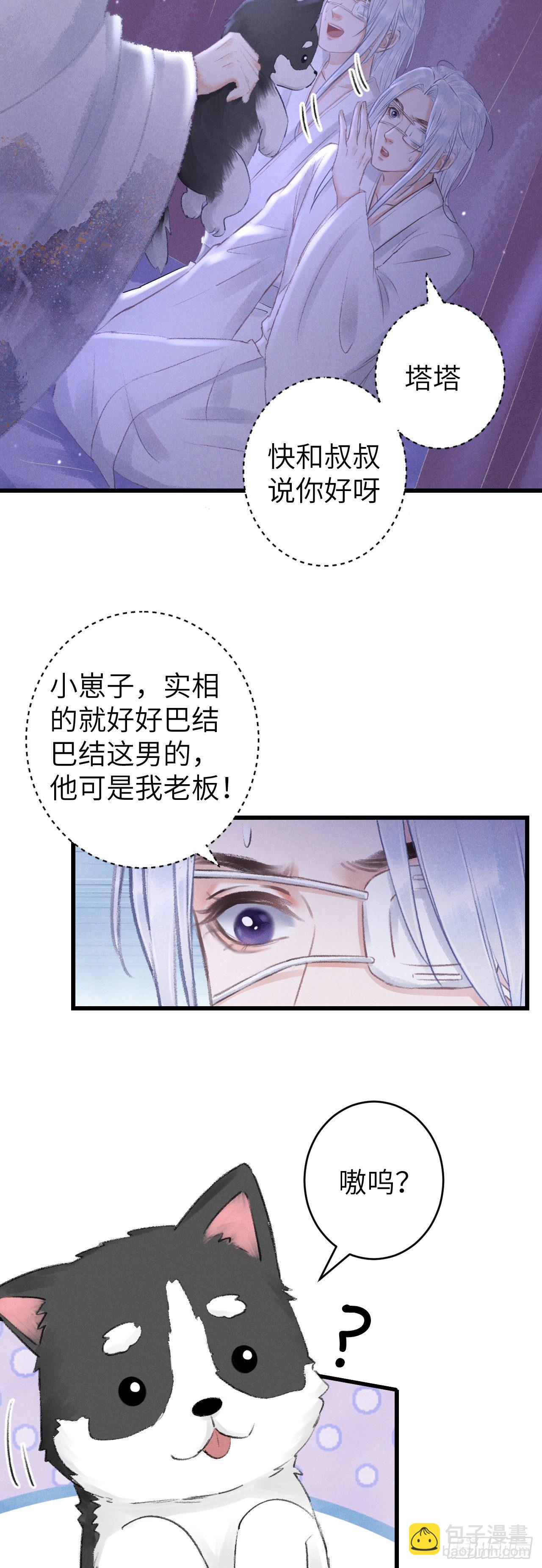 118&middot;想要贴贴可以吗？-第121话