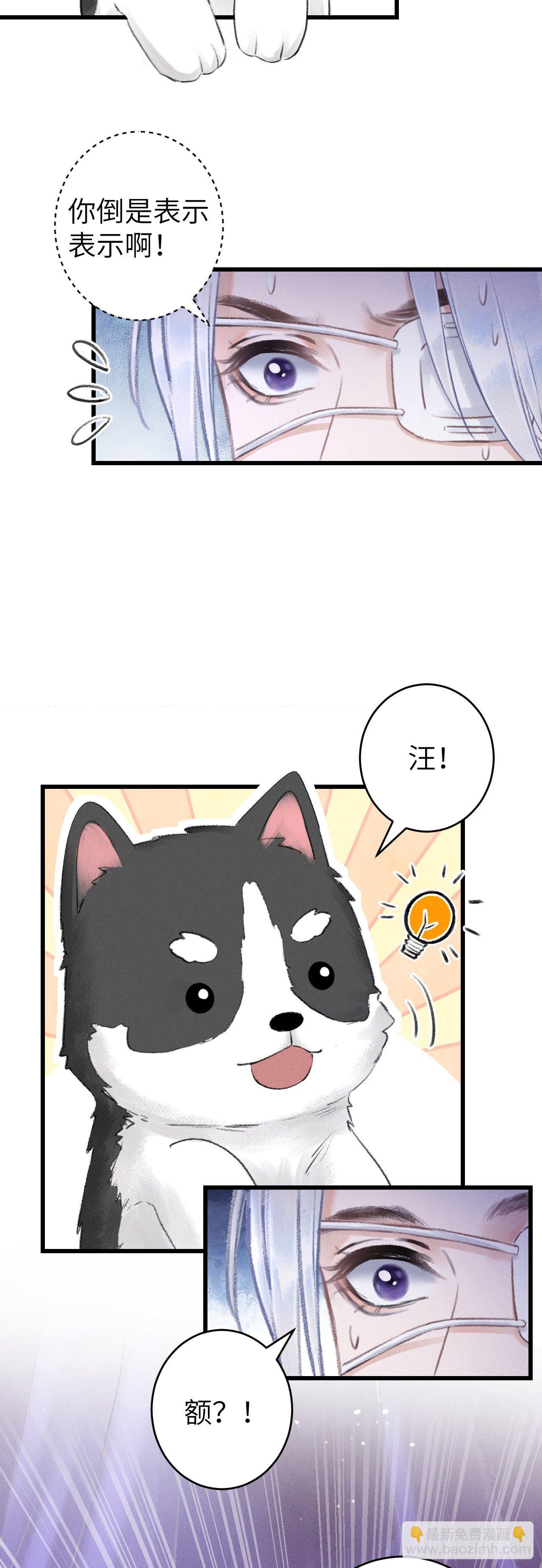 118&middot;想要贴贴可以吗？-第121话