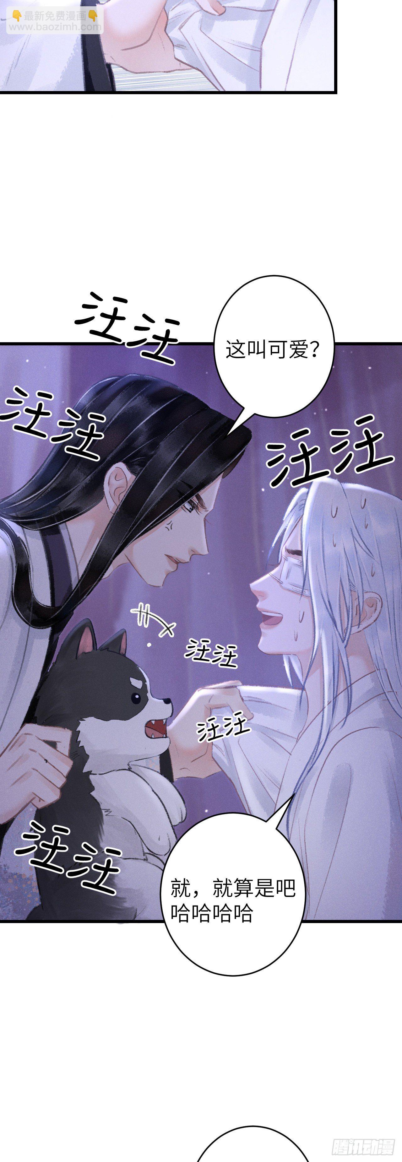 118&middot;想要贴贴可以吗？-第121话