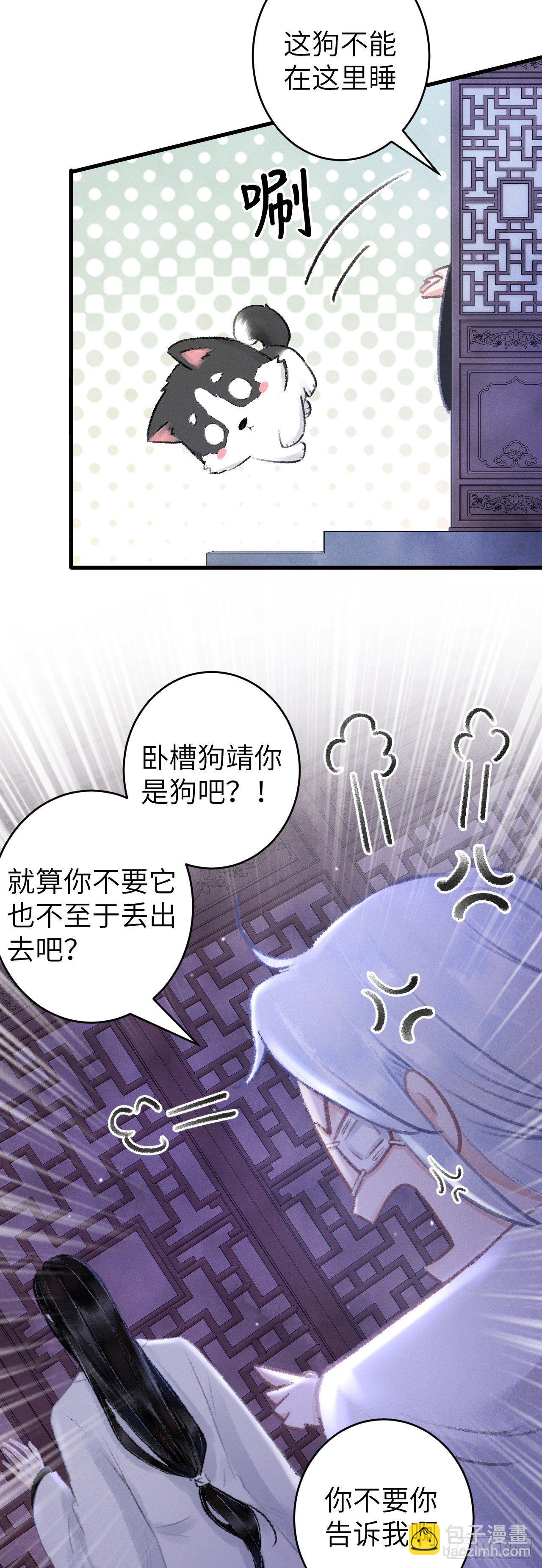 118&middot;想要贴贴可以吗？-第121话