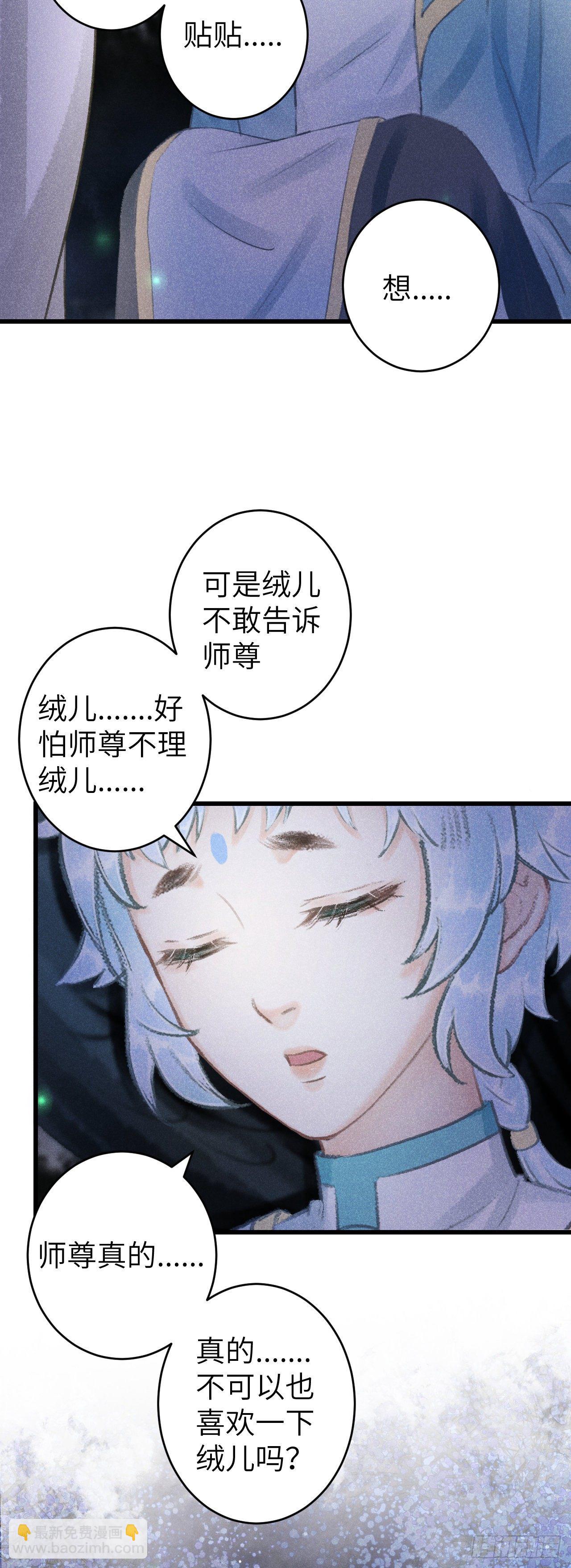 118&middot;想要贴贴可以吗？-第121话