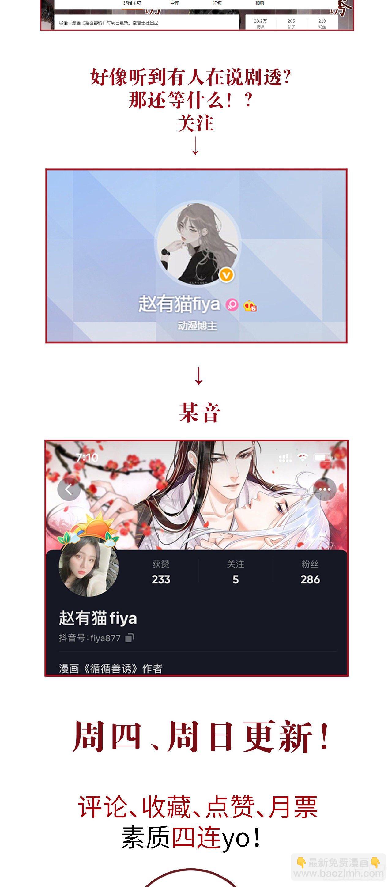 118&middot;想要贴贴可以吗？-第121话