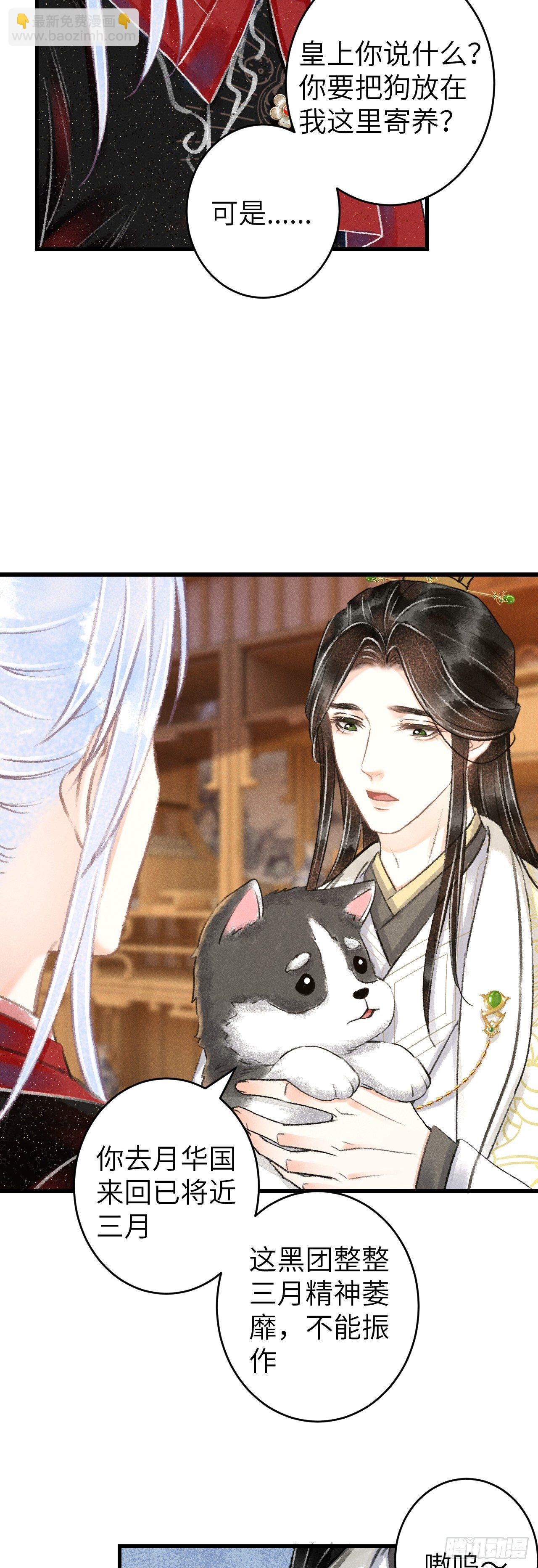 118&middot;想要贴贴可以吗？-第121话