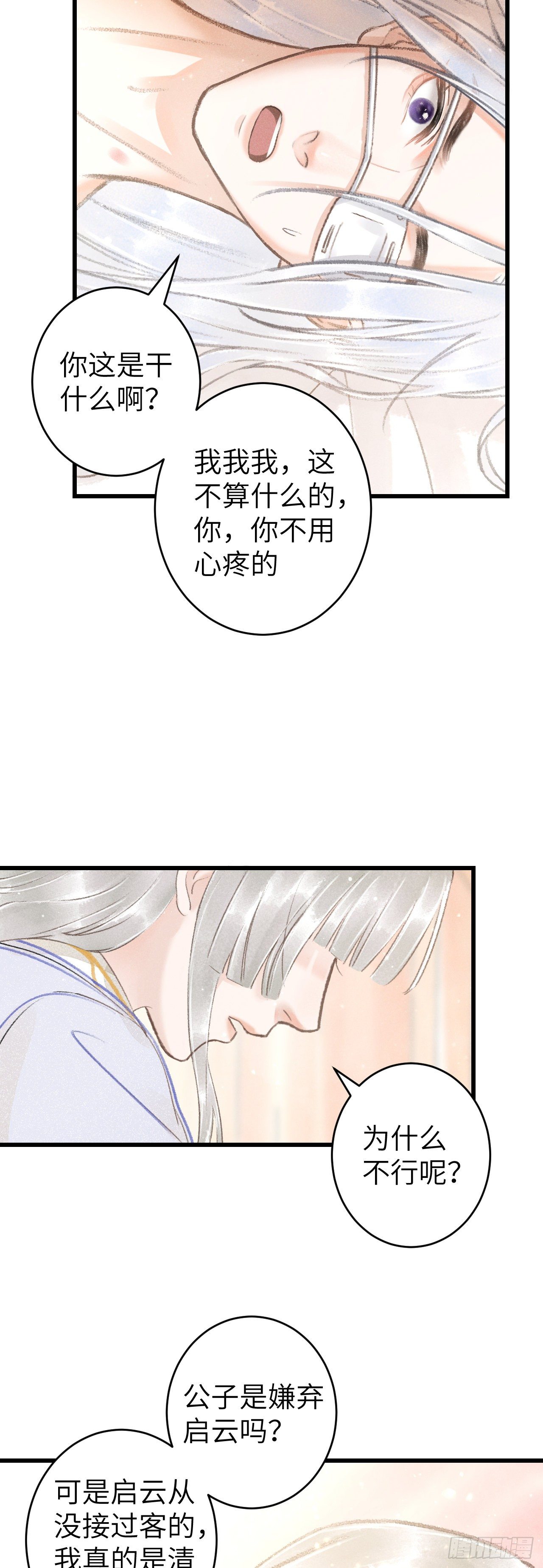 122&middot;有，有奸情？-第125话