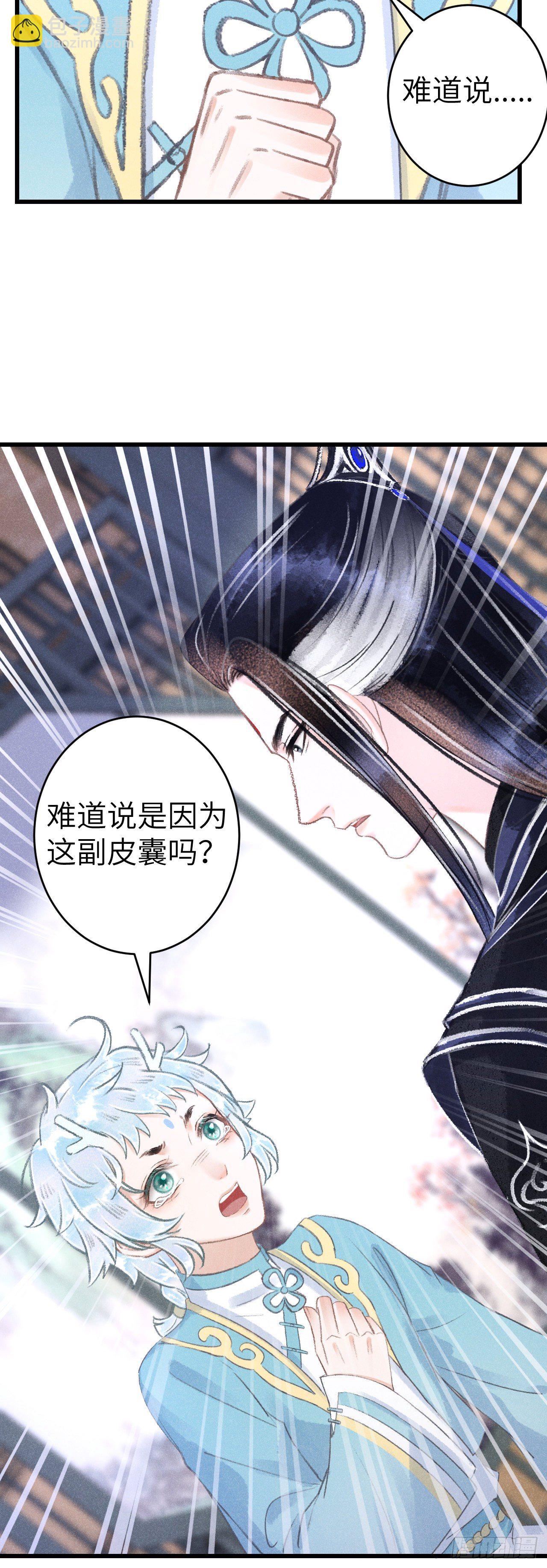 126&middot;论激怒师尊的方法-第129话