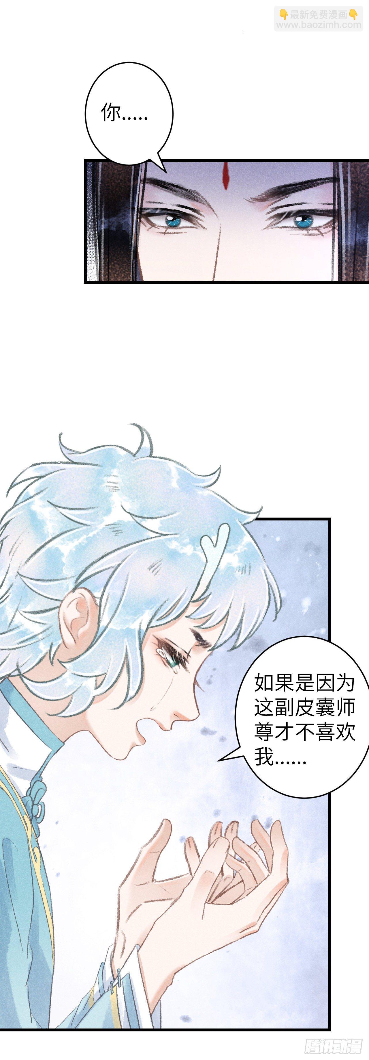 126&middot;论激怒师尊的方法-第129话