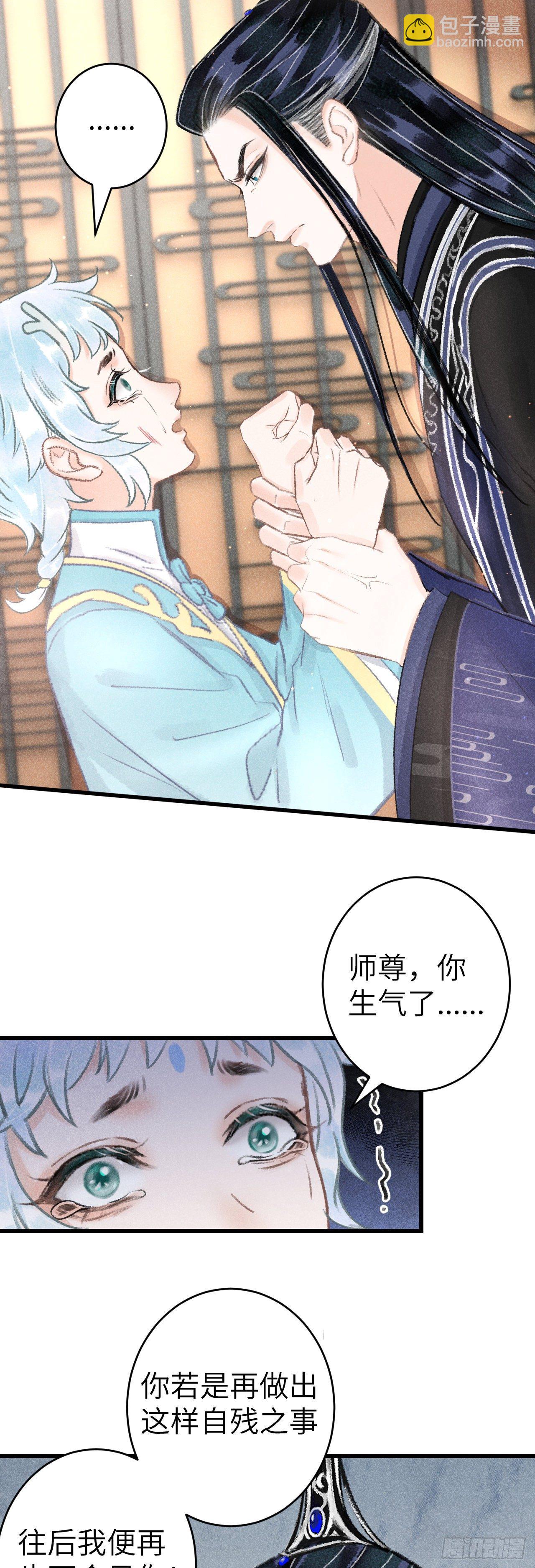 126&middot;论激怒师尊的方法-第129话
