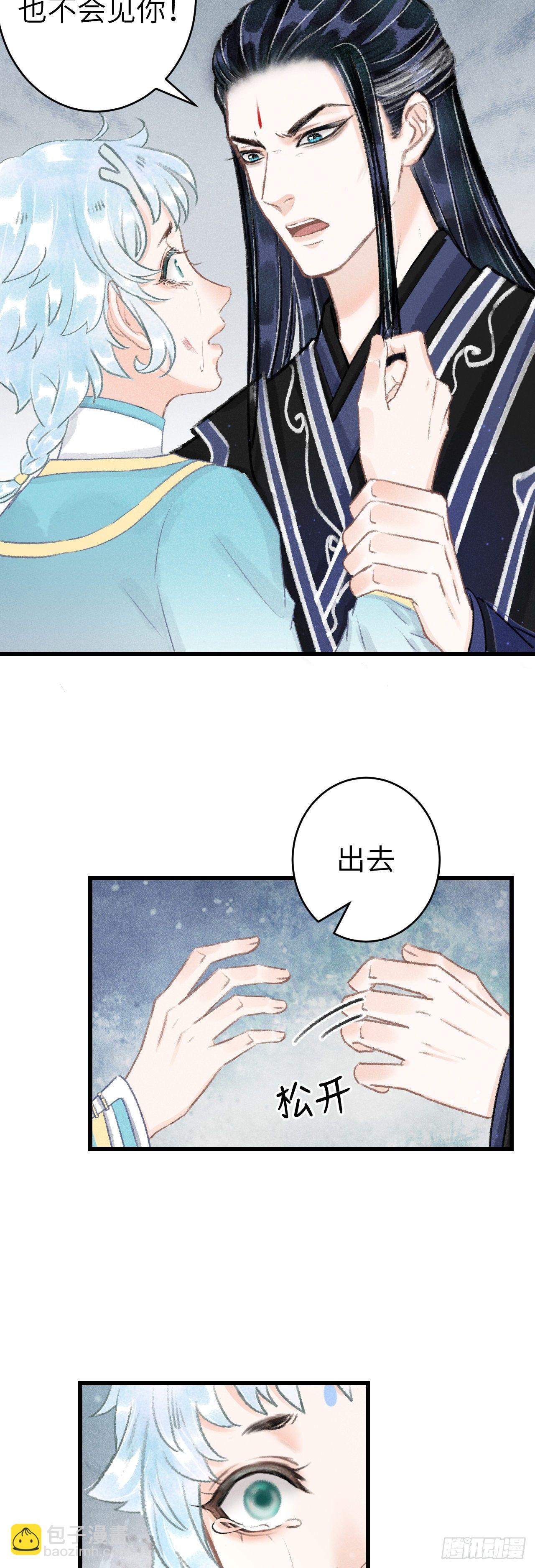 126&middot;论激怒师尊的方法-第129话